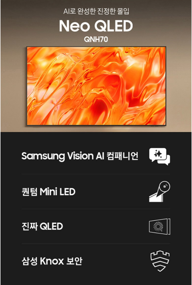 삼성전자 75인치 4K UHD Neo QLED TV KQ75QNH70AFXKR 이미지 2
